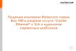Решения компании Raisecom серии - OSPcon · Сервисные модели (Типы услуг) • MEF определяет ВОСЕМЬ типов сервисов,