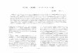 行為・規範・アスペクト盲 - 東京大学slogos/archive/18/nabe1994.pdf行為・規範・アスペクト盲 名部圭一 本稿では、ヴイトゲンシユタインによって提起された「アスペクト盲J