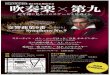 Toshima-ku Wind Orchestra Symphony No.9 • DR. …2017/04/05  · Toshima-ku Wind Orchestra Symphony No.9 • DR. Scootin' on Hardrock/David R. Holsinger A.L. The Phantom of the Opera/Andrew