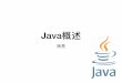 Java概述 - GitHub Pagesyangliang.github.io/ppt/java/01-introduction.pdf · Java Virtual Machine java javac Java Language jdeps Scripting JFR javadoc jar javap JMC Security Monitoring
