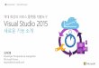 역대최강의크로스플랫폼개발도구 Visual Studio 2015download.microsoft.com/download/1/9/A/19A3135B-BC17-4676-93F… · Scalene Isosceles Isosceles Isosceles Equilateral