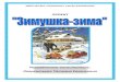 ПРОЕКТ - iv-edu.ru · 2019-05-13 · Речевое развитие. ... коммуникативное развитие. Сроки реализации: 1 неделя (краткосрочный)
