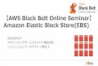 AWS Black Belt Online Seminar Amazon Elastic Block Store(EBS) · 2017-10-11 · 1 【AWS Black Belt Online Seminar】 Amazon Elastic Block Store(EBS) 2016/04/27 アマゾンウェブサービスジャパン株式会社