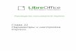 Глава 11 Параметры и настройка Impress · Выбор параметров для Impress 9 Рисунок 6: Диалог Параметры – LibreOffice