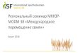 Региональный семинар МККЗР МСФМ 38 ... · 2018-09-11 · Инициатива Международной Федерации по Семеноводству