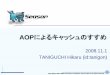 AOPによるキャッシュのすすめ - wankuma.com · など)をブラウザがディスクなどに記録しておいて、次回以 降の応答が速くなる –cpuに搭載されているキャッシュ