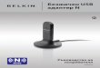 Безжичен USB адаптер Ncache- · PDF file • Интерфейс usb 2.0 за работа практически с всеки компютър с порт, свързан