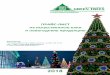 на искусственные елки и новогоднюю продукциюspb.greentrees.ru/price/price_spb.greentrees.ru_2018.pdf · ПРАЙС-ЛИСТ на искусственные