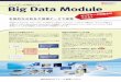 ビッグデータ分析ツール Big Data Module...Big Data Module ビッグデータ分析ツール タ は に ！集計だけでは満足できない 確率的勾配降下法を使用したオンラインマイニングアルゴリズム