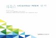 크로스 vCenter NSX 설치 - VMware · 2020-03-16 · 크로스 vCenter 설치 가이드 1 이 설명서는 크로스 vCenter NSX 환경에서 VMware NSX® for vSphere®를 설치하는