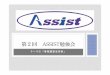 第2回 ASSIST勉強会assist-web.sub.jp/benkyo/2nd.pdf · 予習型の学習でテストの結果を出す！ 1回 2回 3回4回5回6回7回8回 4月 4月 4月 4月 5月 5月 5月