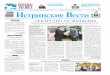 33 8 мая 2015 года Общественно-политическая газета ...in-istra.ru/upload/141_16747922a60b392000062120f1f2a... · 2018-09-11 · № 33 (12.292)