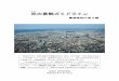京の景観ガイドライン - Kyoto京 みやこ の景観ガイドライン 建築物の高さ編 京都市では，京都の優れた景観を守り，育て，50 年後，100