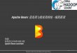 Apache Beam: 流处理与批处理的统一编程框架 - Huodongjia.com · 2017-09-26 · 1. Apache Beam 编程模型 • What Where When How 2. SDK 构建流水线 • Java •