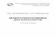 МАКРОЭКОНОМИКАlib.madi.ru/fel/fel1/fel18M620.pdf · Агрегированный рынок товаров и услуг 2. Финансовый рынок денежный