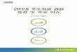인터넷 주소자원 관련 동향 및 주요 이슈https://한국인터넷정보센터.한국/fileDownload/201505.pdf · -2015년 5월호-1.국제인터넷주소관리권(iana)