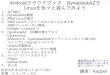 Androidクラウドブック DynabookAZ Linuxを色々と …kapper1224.sakura.ne.jp/Netwalker kof2014.pdfAndroidクラウドブック DynabookAZで 1 Linuxを色々と遊んでみよう
