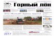 Это Ясный! Здесь круто!orenmin.ru/files/gazeta/2017/757_170818.pdf · 2017-08-18 · на 4 месте ЖДЦ (15.90 м), на 5-ом – «Фабрика-1» (15.60