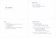 3 (Process) 3 프로세스 –CPU - Yonsei Universitycsys.yonsei.ac.kr/lect/os/o3-4.pdf · 2019-03-26 · 3.2 프로세스스케쥴링 스케쥴링의필요성 multiprogramming –