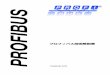 PROFIBUS2. PROFIBUS技術 PROFIBUSは、ファクトリ・オートメーションとプロセス・ オートメーションの広範囲な用途に使用される、ベンダーに