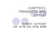 CHAPTER 5. TRANSISTOR BIAS CIRCUITcfs8.tistory.com/upload_control/download.blog?fhandle... · 2015-01-22 · 목차 zreview 1. what is transistor? zreview 2. transistor operating