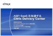 ASP SaaS を加速する Citrix Delivery Center...ASP・SaaS を加速する Citrix Delivery Center ASP・SaaS を加速する 2008年5月19日 シトリックス・システムズ・ジャパン株式会社