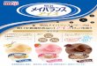 経口栄養補助食品に「アイス - Meiji Co., Ltd....商品特長 栄養機能食品（亜鉛） 食生活は、主食、主菜、副菜を基本に、食事のバランスを。食べきりサイズ