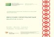 КОЛОНКА РЕДАКТОРАnp-aaii.ru/img/1185.pdf · эгидой Агентства интеграционных инициатив) состоялось открытие