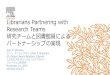 Librarians Partnering with Research Teams 研究チームと図書館 … · 2019-11-15 · 1. Foundations of Research Data Management (RDM) RDMの基礎 2. Navigating research data