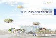 0 1 6 년 도 중 기 중기지방재정계획yuseong.go.kr/wp-content/uploads/2016/01/yuseong.go.kr... · 2016-01-07 · Contents 2016~2020 중기지방재정계획 1중기지방재정계획