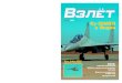 Су-30МКИ в Индии - Take-offtake-off.ru/pdf/03_2005_small.pdfПользуясь случаем, хочу поздравить милых дам с праздником и