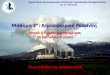 Μάθημα 2ο : Ατμοσφαιρική Ρύπανση...τα ηφαίστεια, τις δασικές πυρκαγιές και άλλες μορφές καύσης (που είναι