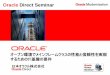 Oracle | Integrated Cloud Applications and Platform …...2010/02/09  · IDMS CA/7 JES Datacom Z/OS VSE JCL PowerBuilder CICS DB2 VTAM 20 - 30 Years •特長 –抜群の信頼性