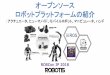   オープンソース ロボットプラットフォームの紹介•韓国ロボット学会賞(irc2005)、韓国情報通信部長賞(ruf2005、robopiad2005)、 韓国大統領賞(irc2008)、全日本第15回robo-one優勝賞(2009)など受賞多数