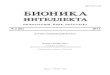 2 (81) 2013 - NUREopenarchive.nure.ua/bitstream/document/8052/1/BI_2_81.pdf · Федорова Т. М. Побудова логічної мережі для обробки флексій