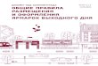 Дизайн-код калининграда отчет 2.1.4 общие ...https://дом.рф/upload/documents/urban/kaliningrad/dc... · 2020-04-30 · ˜˚˛˝˙ˆˇ˝˘ ˝ ˇ