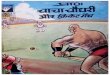 Chacha Chaudhary Aur Cricket Match · bttp://azamwortd.btopspot.com is a place where you get latest Movies, Comics,E papers etc. Movies:LGe test Hollywood & Bollywood movies,Hindi