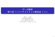 データ解析 第十回「ノンパラメトリック推定 …ibis.t.u-tokyo.ac.jp/suzuki/lecture/2014/dataanalysis/L...データ解析 第十回「ノンパラメトリック推定法（1）」