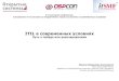 ITIL в современных условиях · 1. Профили российских ИТ компаний и itil/itsm 3. Кризис, текущая ситуация, требования