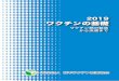 2018ワクチンの基礎 H1-H4wakutin.or.jp/medical/pdf/kiso_2019.pdf2019 ワクチンの基礎 ワクチン類の製造 から流通まで 一般社団法人 日本ワクチン産業協会