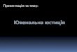 Презентація на тему - smc.hnpu.edu.uasmc.hnpu.edu.ua/files/Bloku_vilnuy_vubir_2020/Uvenalna_Ustucia.pdf · Презентація на тему: ... 2012 14101 2009