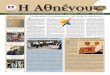 HΑθηέν oυ - Athienou...δοση της Εφημερίδας μας, επαγγέλματα που χάθηκαν όπως τα παρουσιάζει στο βιβλίο του