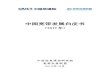 中国宽带发展白皮书 - CAICT › kxyj › qwfb › bps › 201910 › P... · 2019-10-31 · 版权声明 本白皮书版权属于中国信息通信研究院和宽带发展联