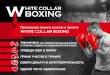 WHITE COLLAR BOXING · Соревнования проводятся по утвержденным правилам вида спорта «бокс». Важно учесть, что