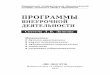 ПРОГРАММЫ - soido.ru · ния учащихся по математике. Изучение геометрического материала в начальной школе