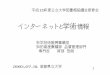 インターネット 学術 - japul.org · 4 （3）インターネットコンテンツ量の推移（JPドメイン） 平成15年度版 情報通信白書 p103 総ページ数（万ページ）