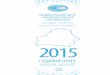 2 Годовой отчет 2015 › files › Report_2015.pdfВ 2015 г. национальными заявителями по процедуре Мадридского соглашения