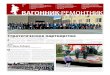 Стратегическое партнерство1vrk.ru/upload/iblock/4c0/Вагонник ремонтник апрель 2018.pdf · других городах-героях