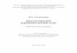 Бухгалтерский управленческий учетlib.uniyar.ac.ru/edocs/iuni/20080818.pdf · 2010-12-10 · продукции и себестоимости ее единицы