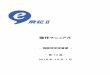 操作マニュアル - sagawa-exp.co.jp出荷業務の流れ 送り状を印刷した場合には、当日中に荷物受渡書を印刷し、出荷データを確定します。荷物受渡書
